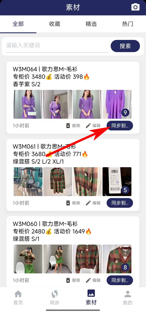 同步按钮