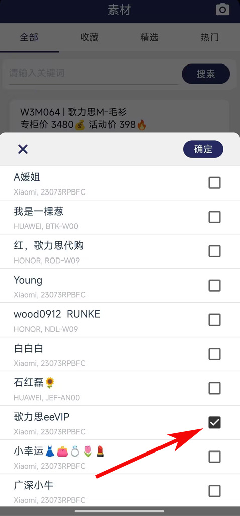选择副号
