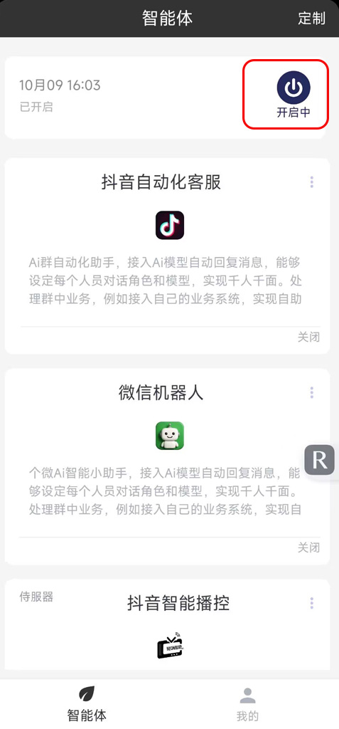 保持开启