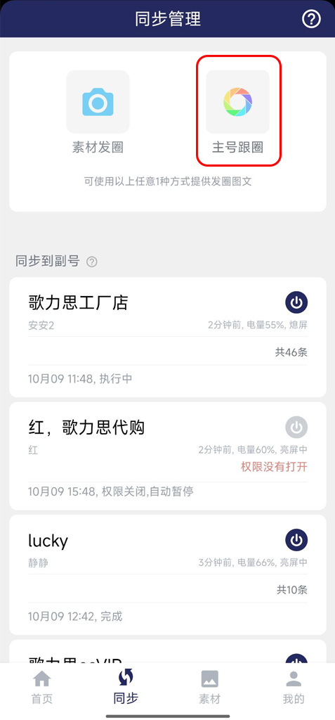 主号跟圈