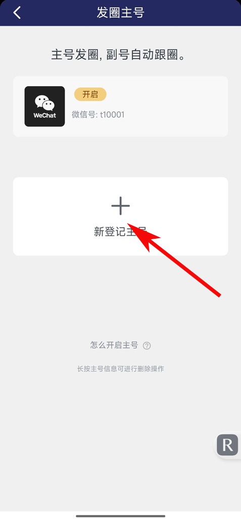 新登录主号