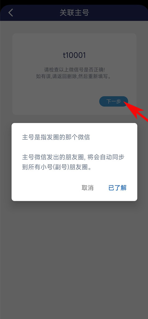 确认微信号