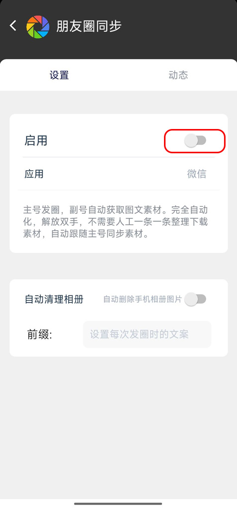 启用开关