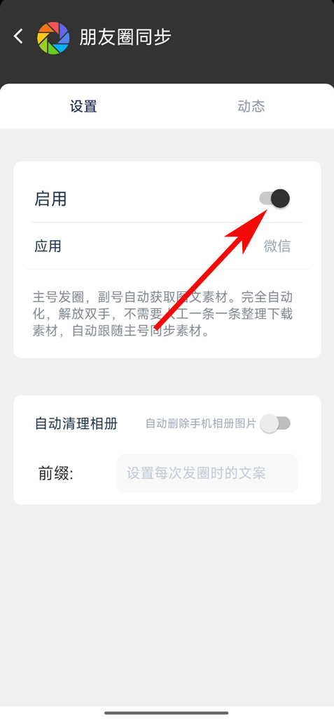启用成功